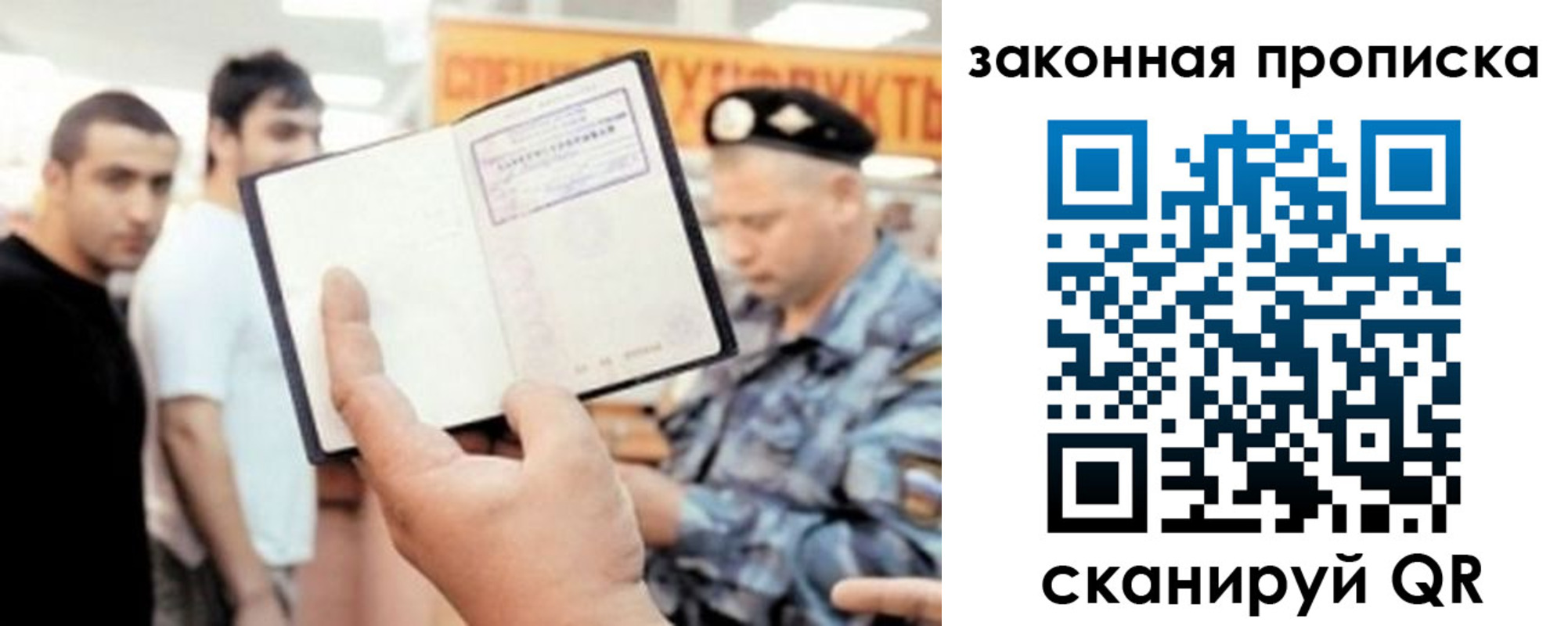 временная регистрация законно в Зее