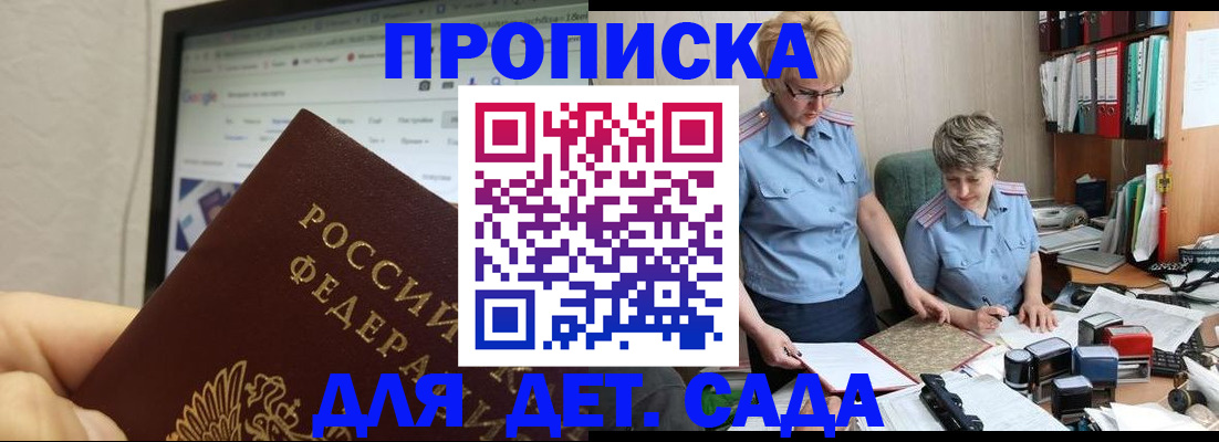 временная регистрация 2025 в Зее
