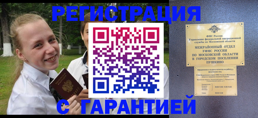 временная регистрация законно в Зее