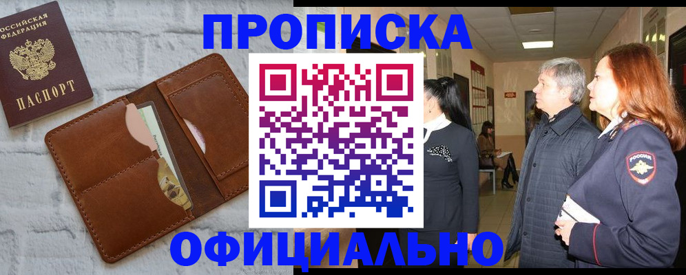 временная регистрация недорого в Зее
