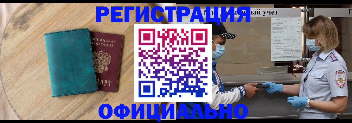 прописка гарантия в Зее