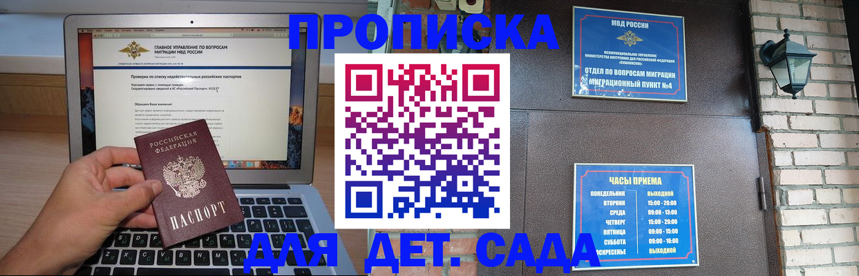 временная регистрация надежно в Зее