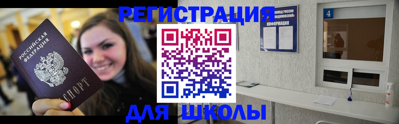 прописка регистрация в Зее